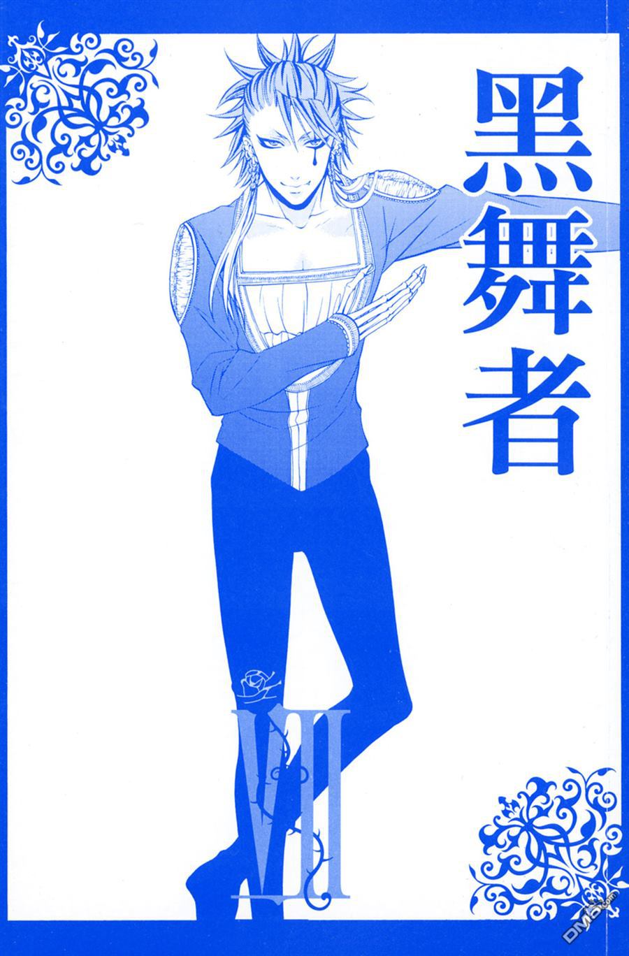 黑执事游戏下载手机版漫画,第7卷2图
