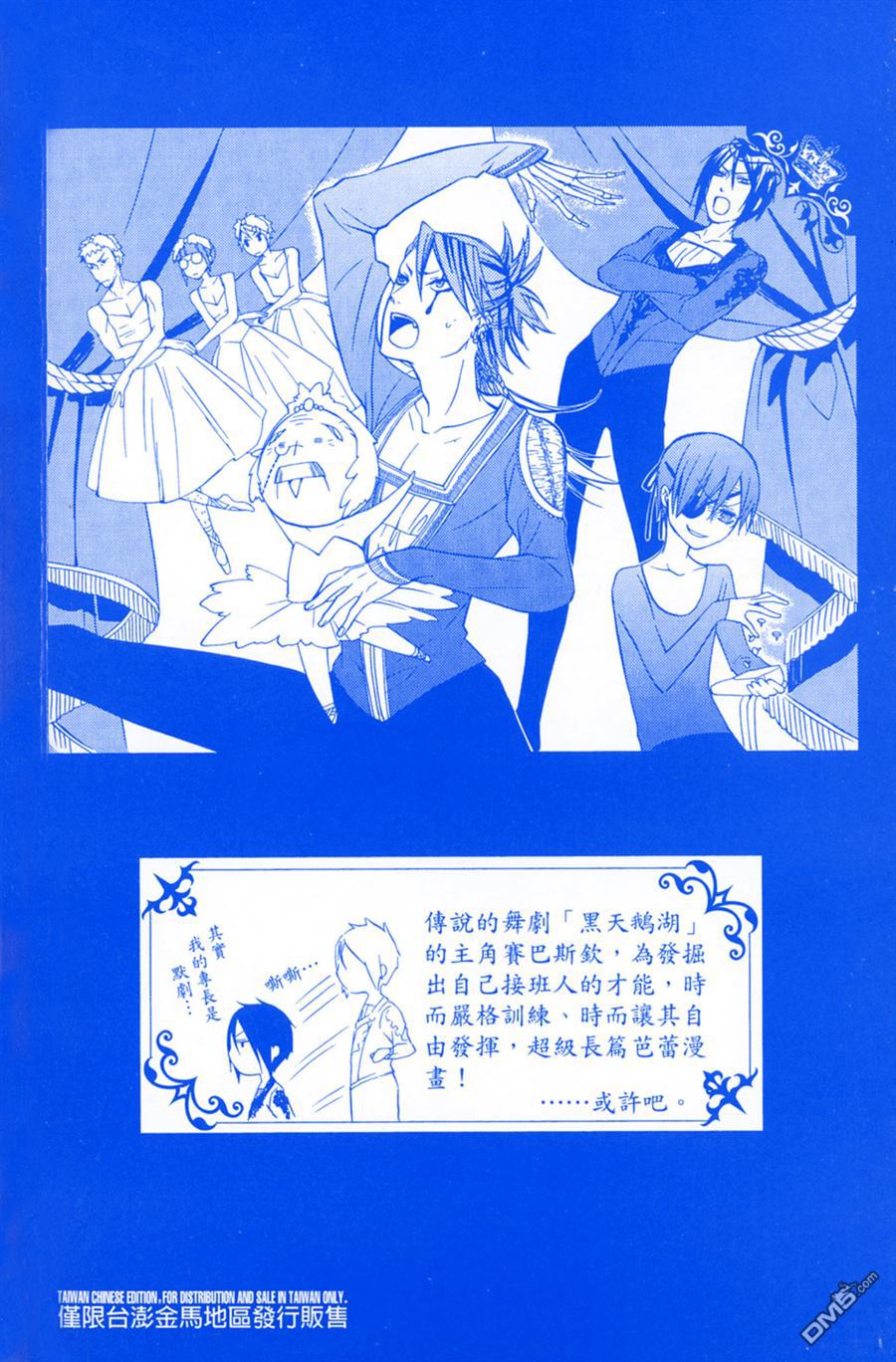 黑执事游戏下载手机版漫画,第7卷3图