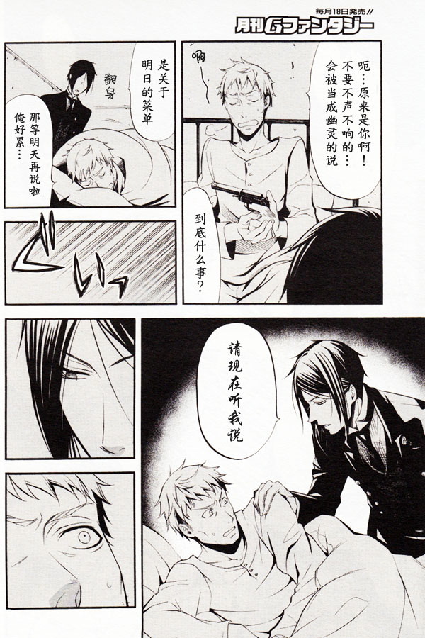 黑执事第一季完整版免费漫画,第41话3图