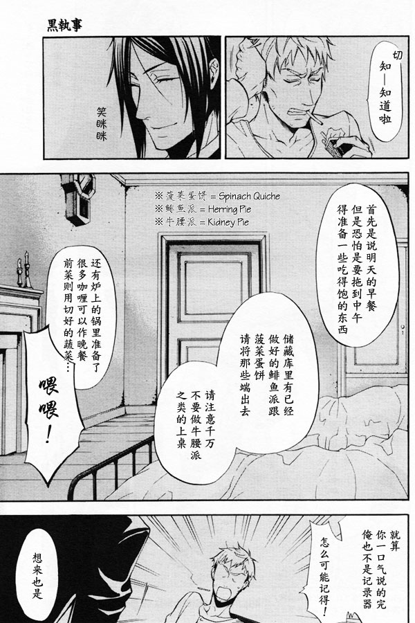 黑执事第一季完整版免费漫画,第41话4图