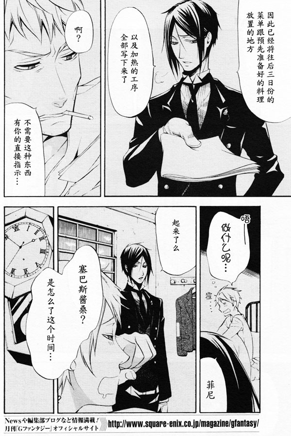 黑执事第一季完整版免费漫画,第41话5图