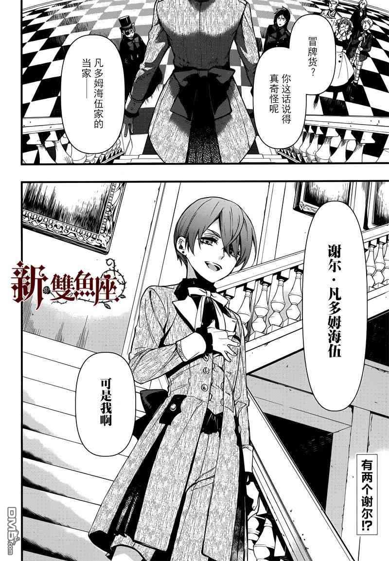 黑执事第一季完整版免费漫画,第130话2图