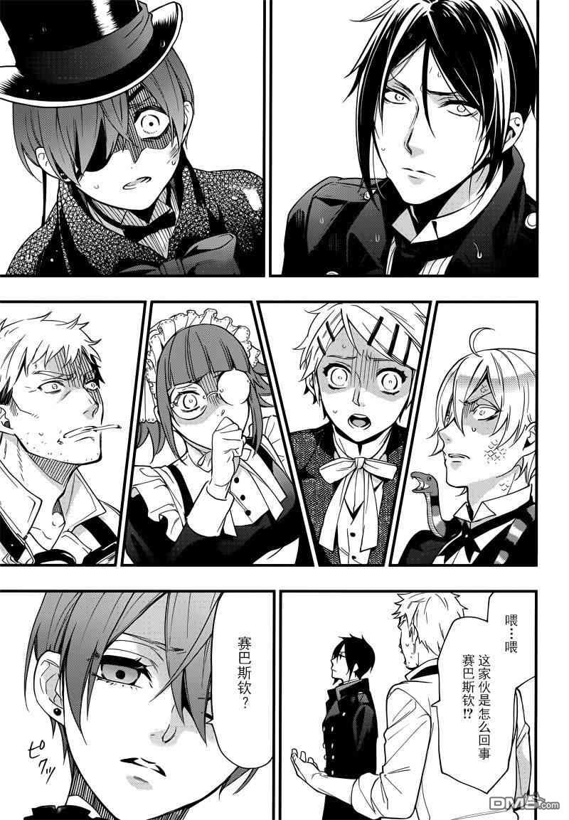 黑执事第一季完整版免费漫画,第130话3图
