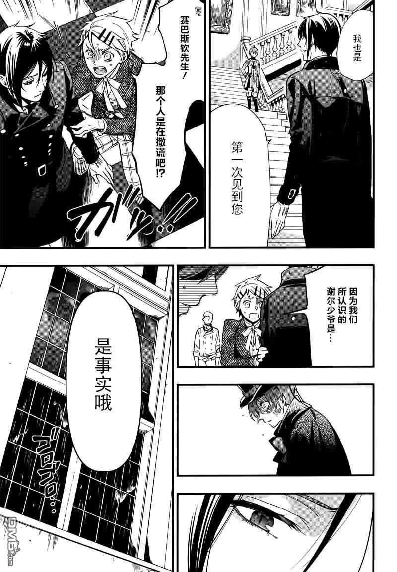 黑执事第一季完整版免费漫画,第130话5图