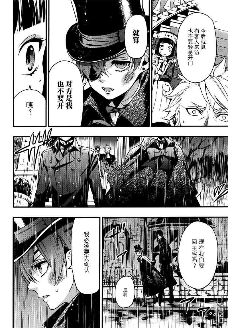 黑执事漫画漫画,第129话5图