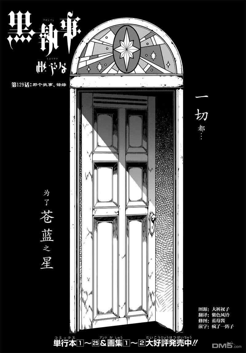 黑执事漫画漫画,第129话2图