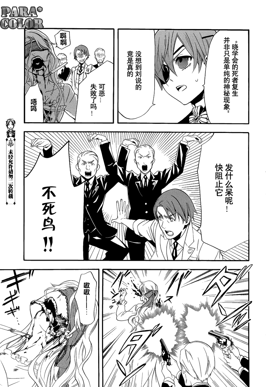 黑执事第一季完整版免费漫画,第53话4图