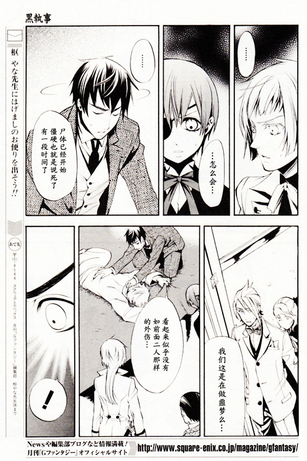 黑执事讲的是什么内容漫画,第43话3图