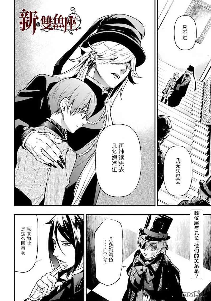 黑执事第三季免费全集漫画,第141话2图