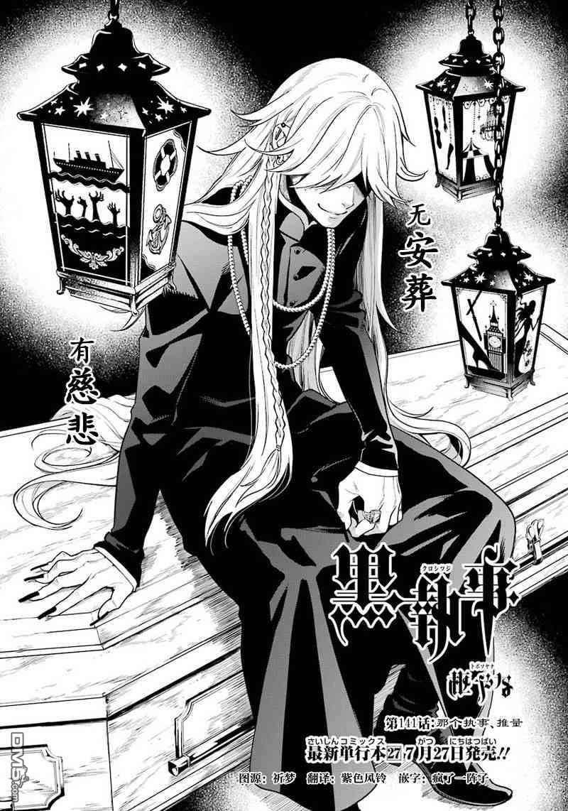 黑执事第三季免费全集漫画,第141话1图