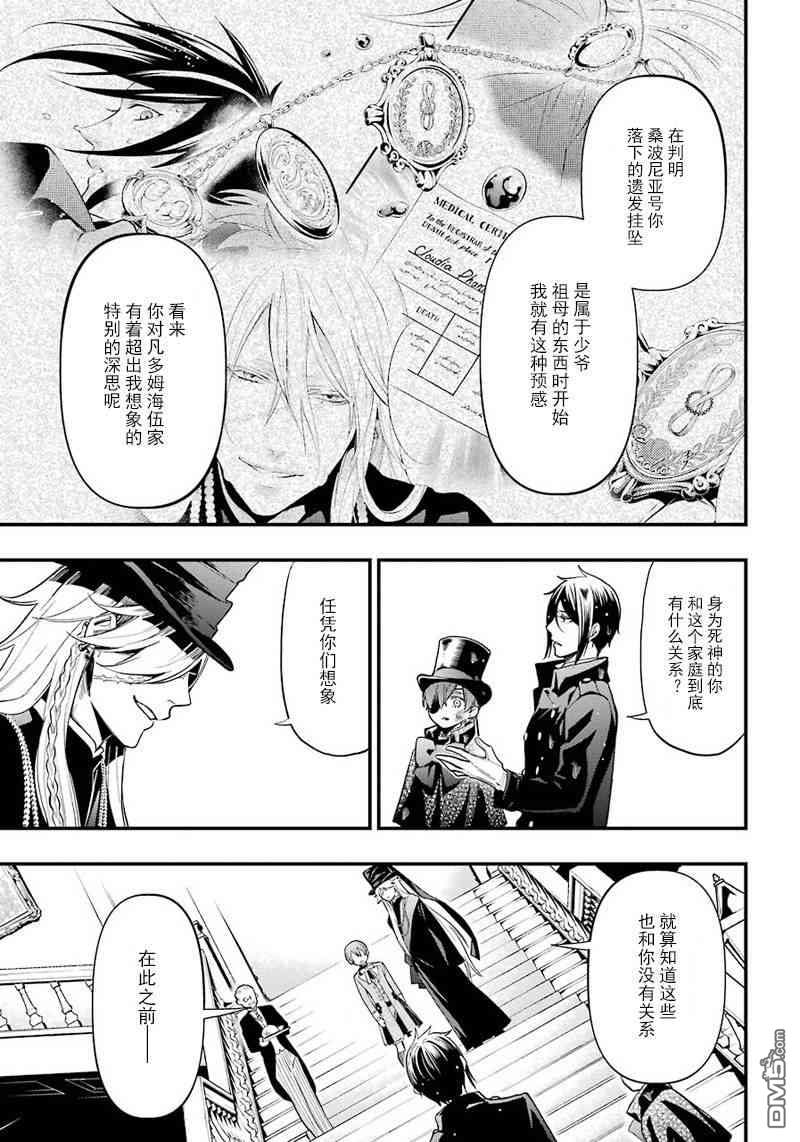黑执事第三季免费全集漫画,第141话3图