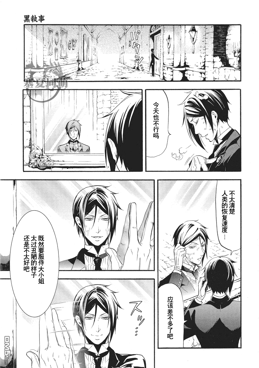 黑执事漫画漫画,第91话3图