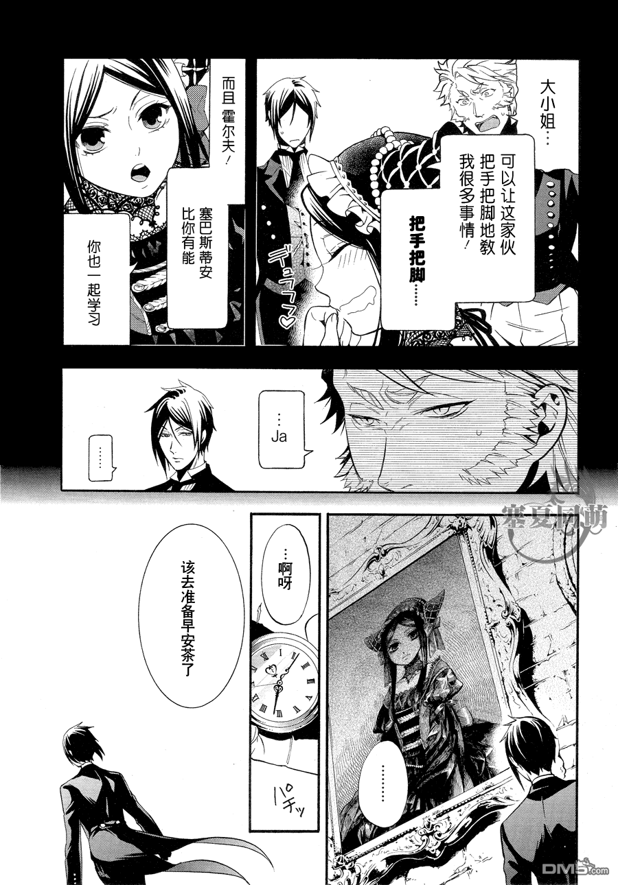 黑执事漫画漫画,第91话5图
