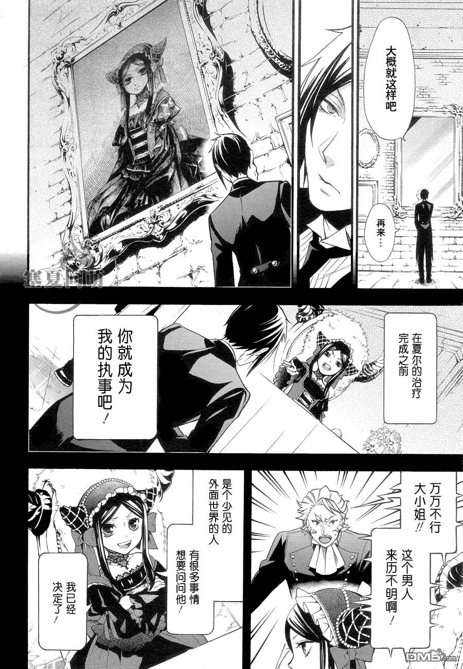 黑执事漫画漫画,第91话4图