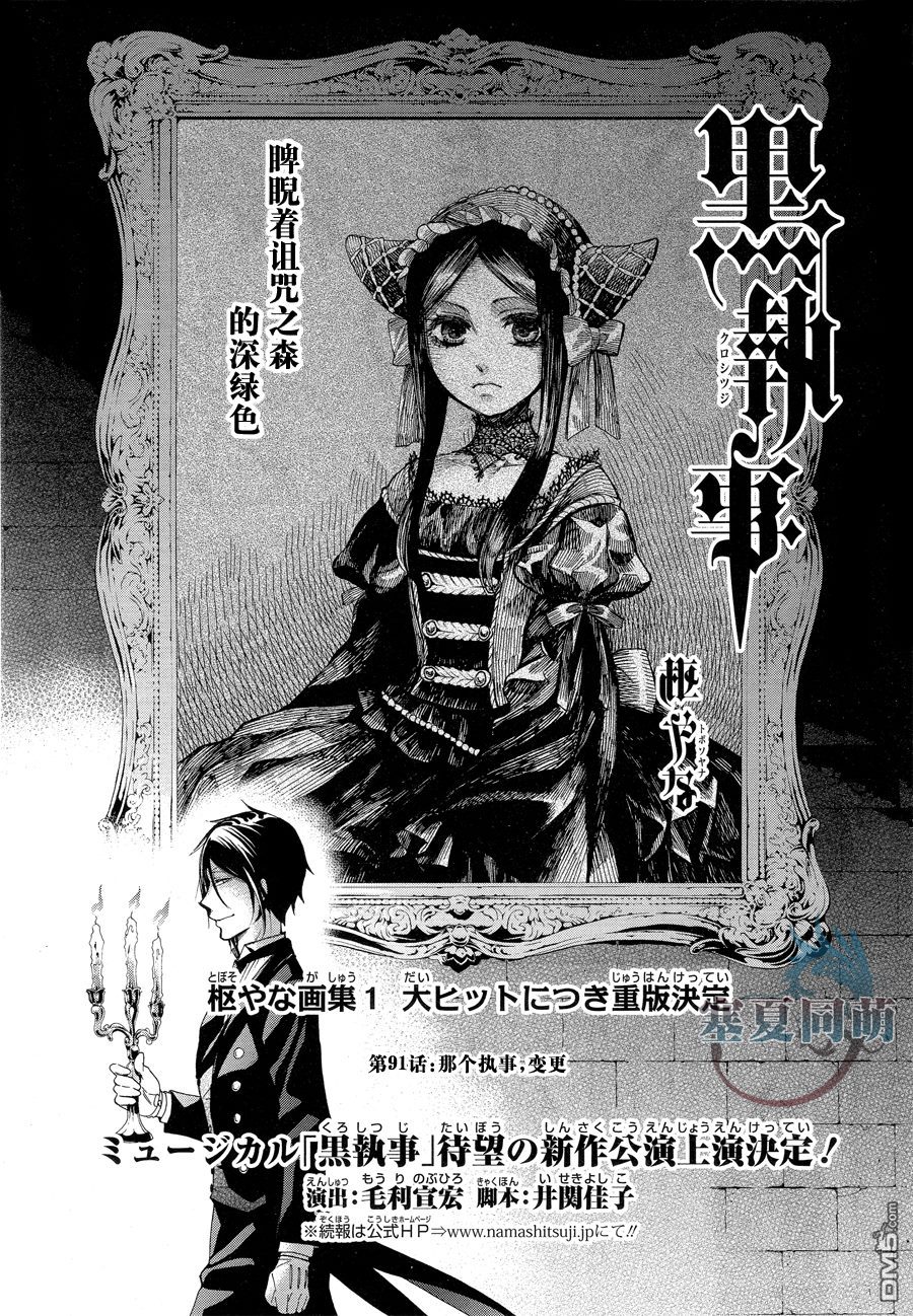 黑执事漫画漫画,第91话1图