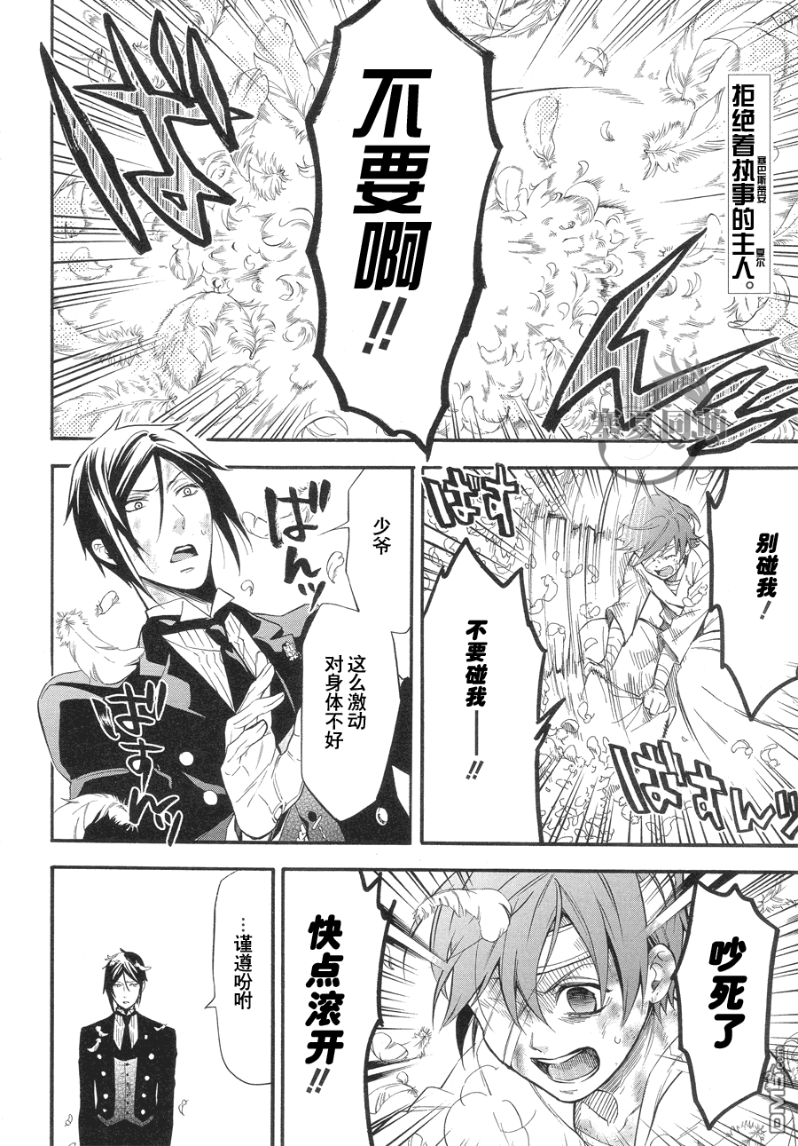 黑执事漫画漫画,第91话2图