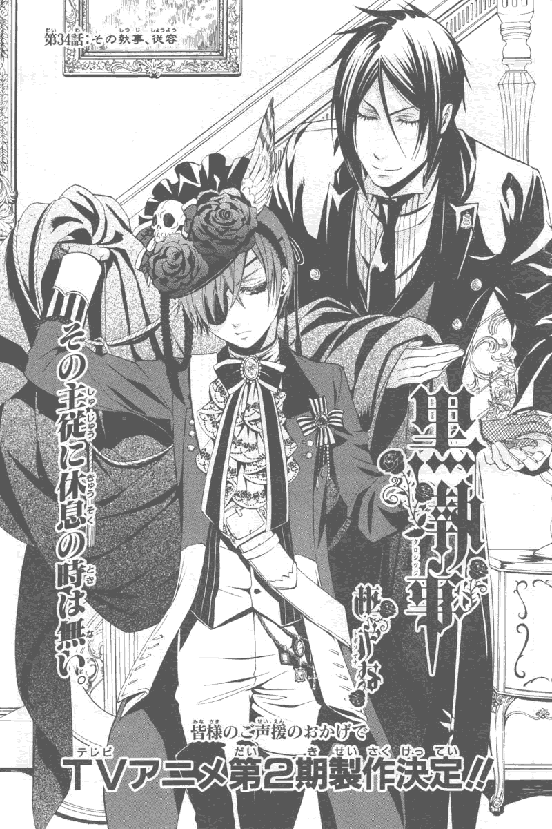 黑执事第一季完整版免费漫画,第34话1图