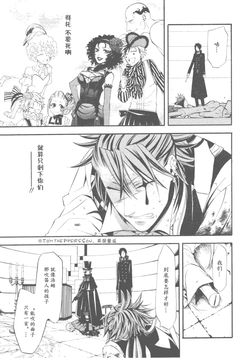 黑执事第一季完整版免费漫画,第34话3图