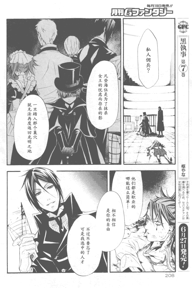 黑执事第一季完整版免费漫画,第34话2图