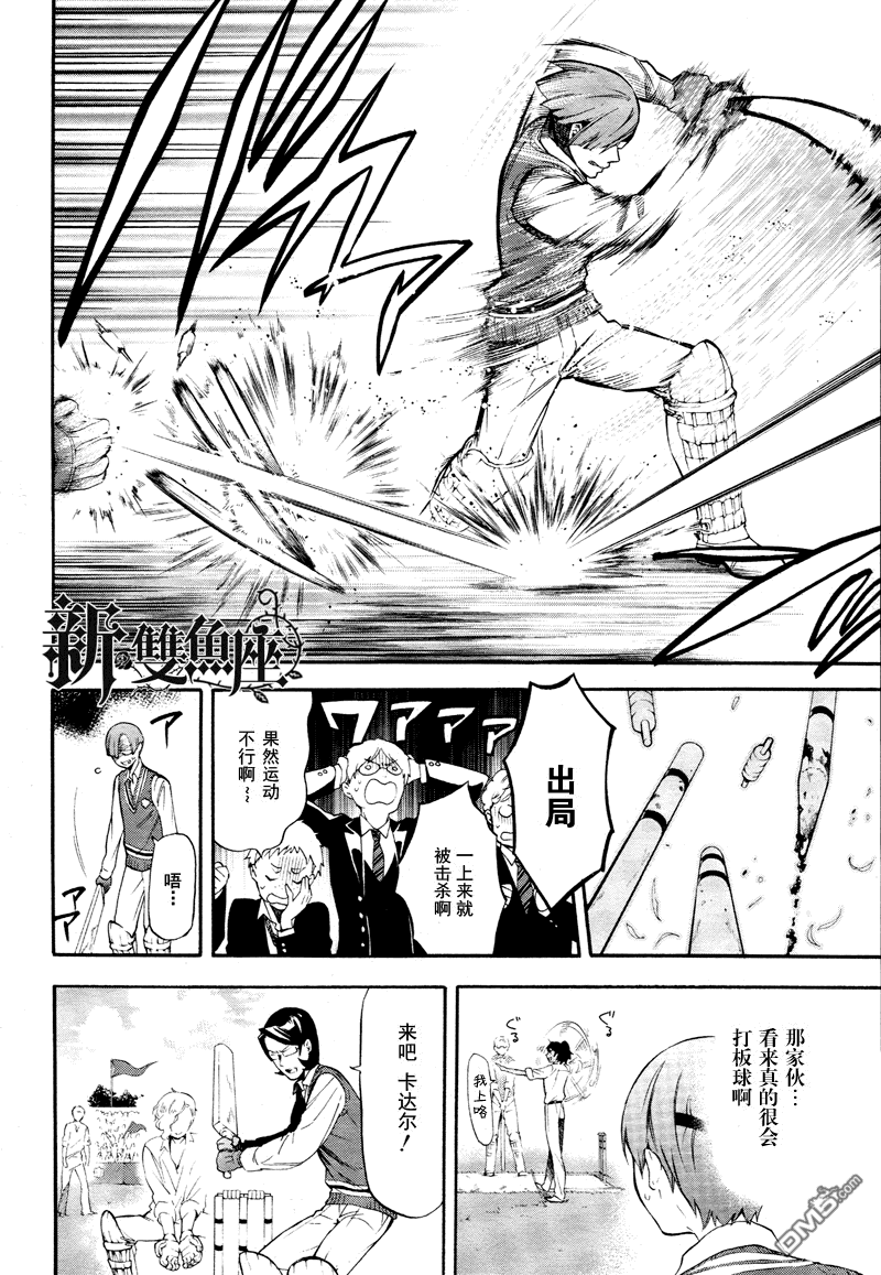 黑执事漫画漫画,第76话5图