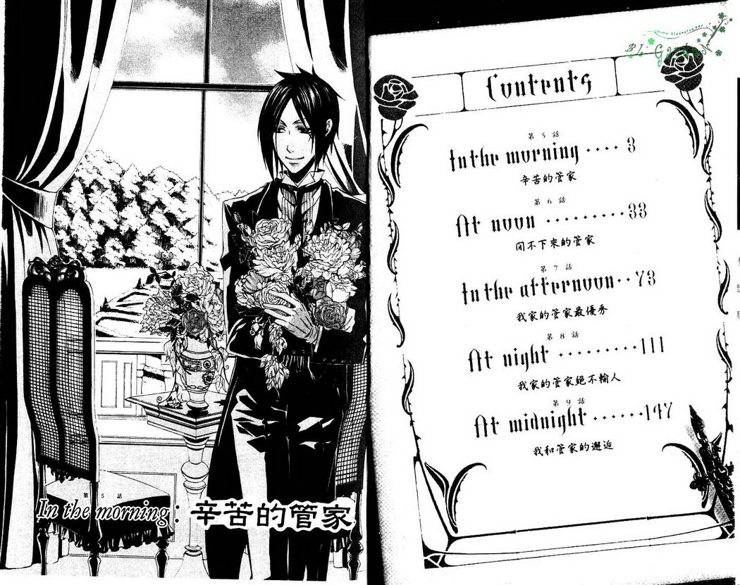 黑执事第一季完整版免费漫画,第2卷3图