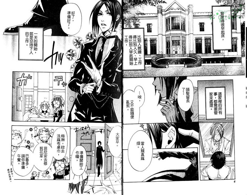 黑执事第一季完整版免费漫画,第2卷4图