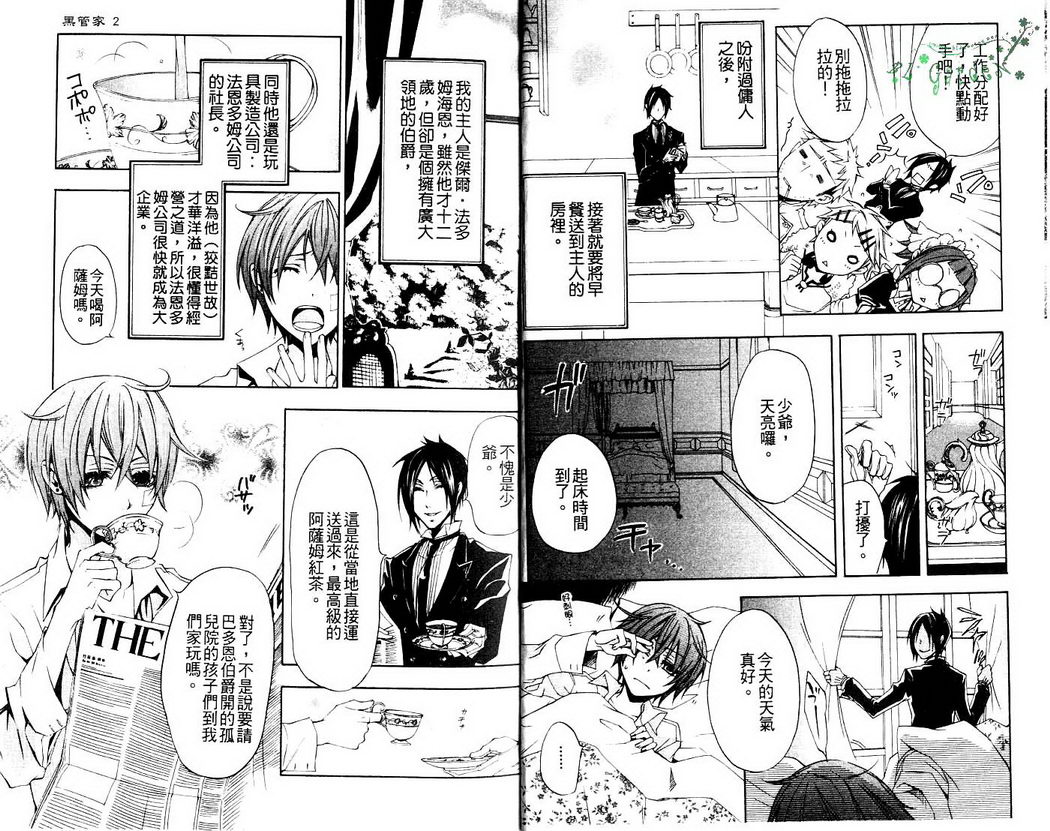 黑执事第一季完整版免费漫画,第2卷5图