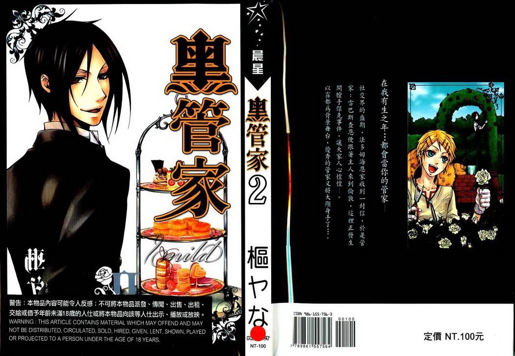 黑执事第一季完整版免费漫画,第2卷1图