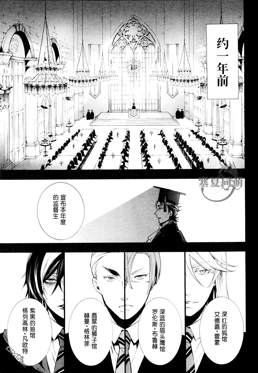 黑执事第一季完整版免费漫画,第83话5图