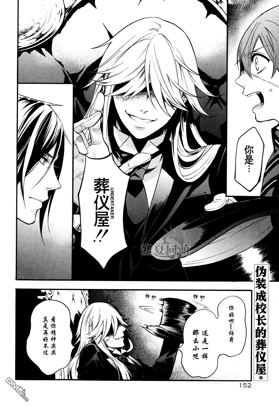 黑执事第一季完整版免费漫画,第83话2图