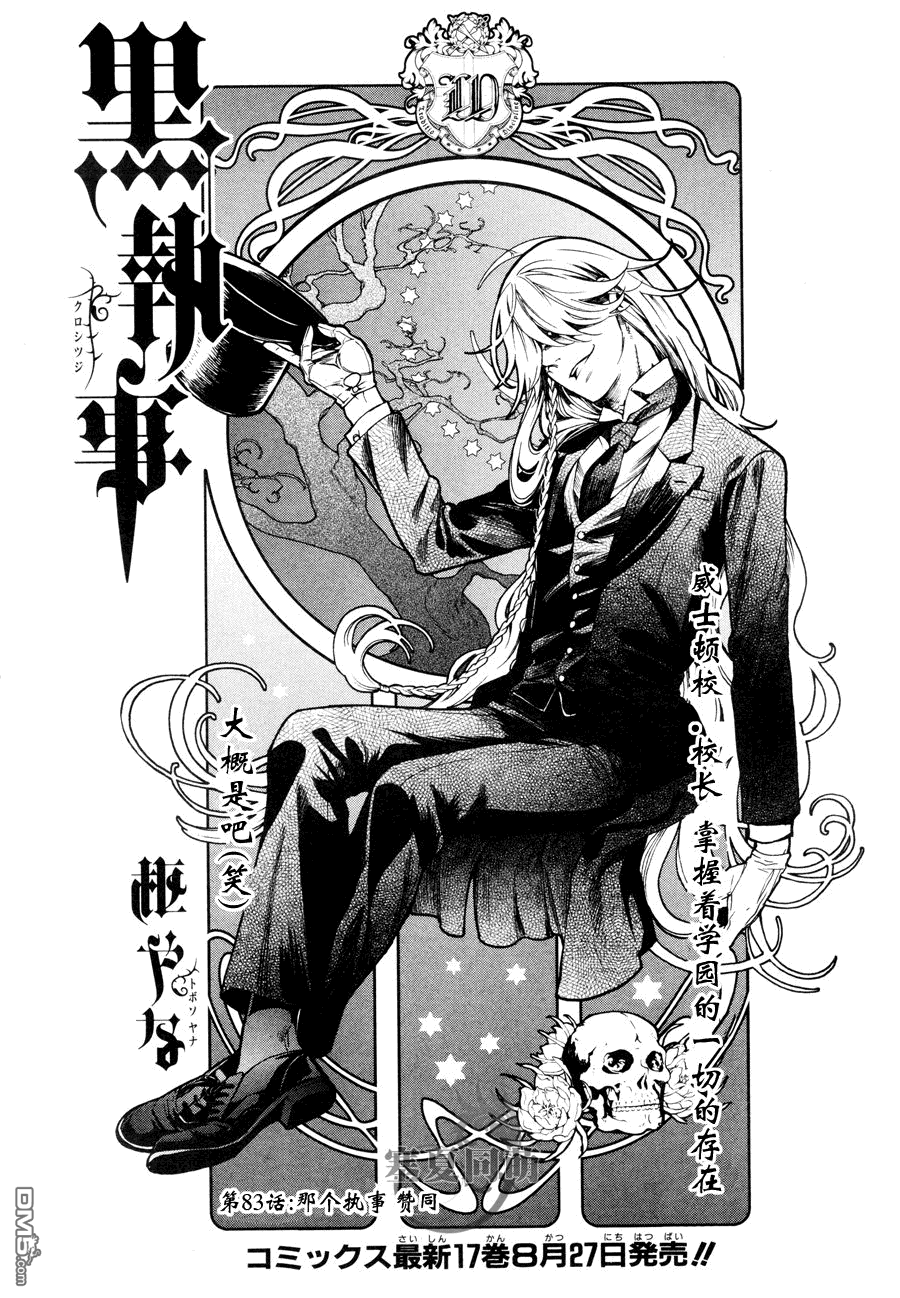 黑执事第一季完整版免费漫画,第83话1图