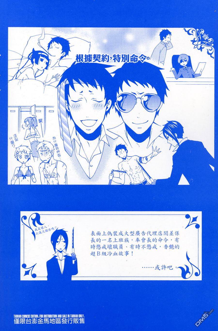 黑执事漫画全集免费阅读下拉式漫画,第9卷3图