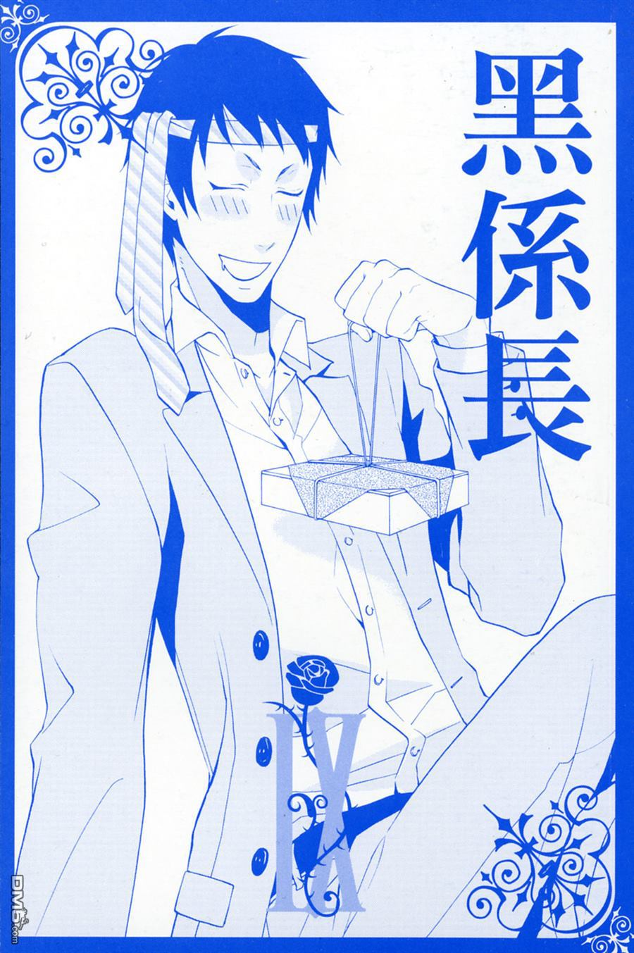 黑执事漫画全集免费阅读下拉式漫画,第9卷2图