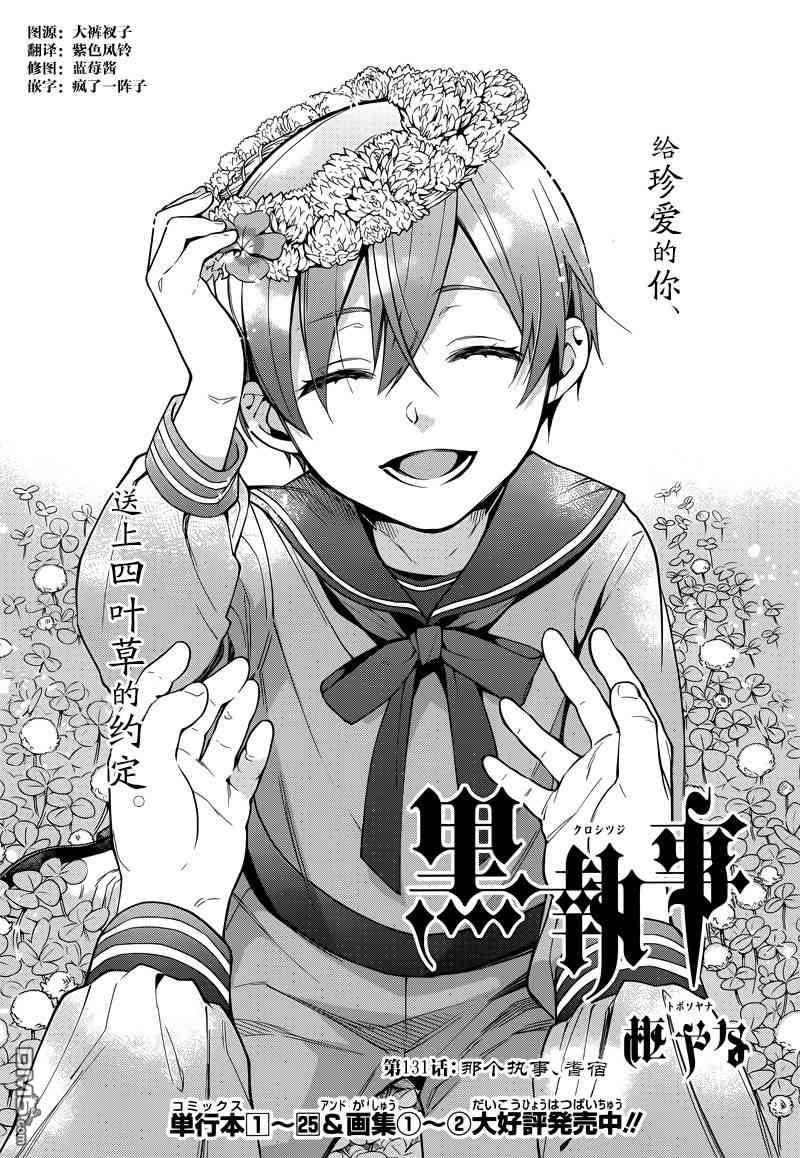 黑执事漫画漫画,第131话1图