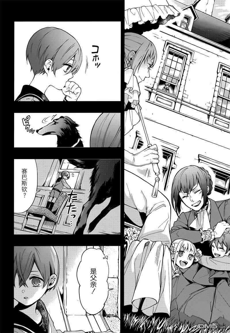 黑执事漫画漫画,第131话4图