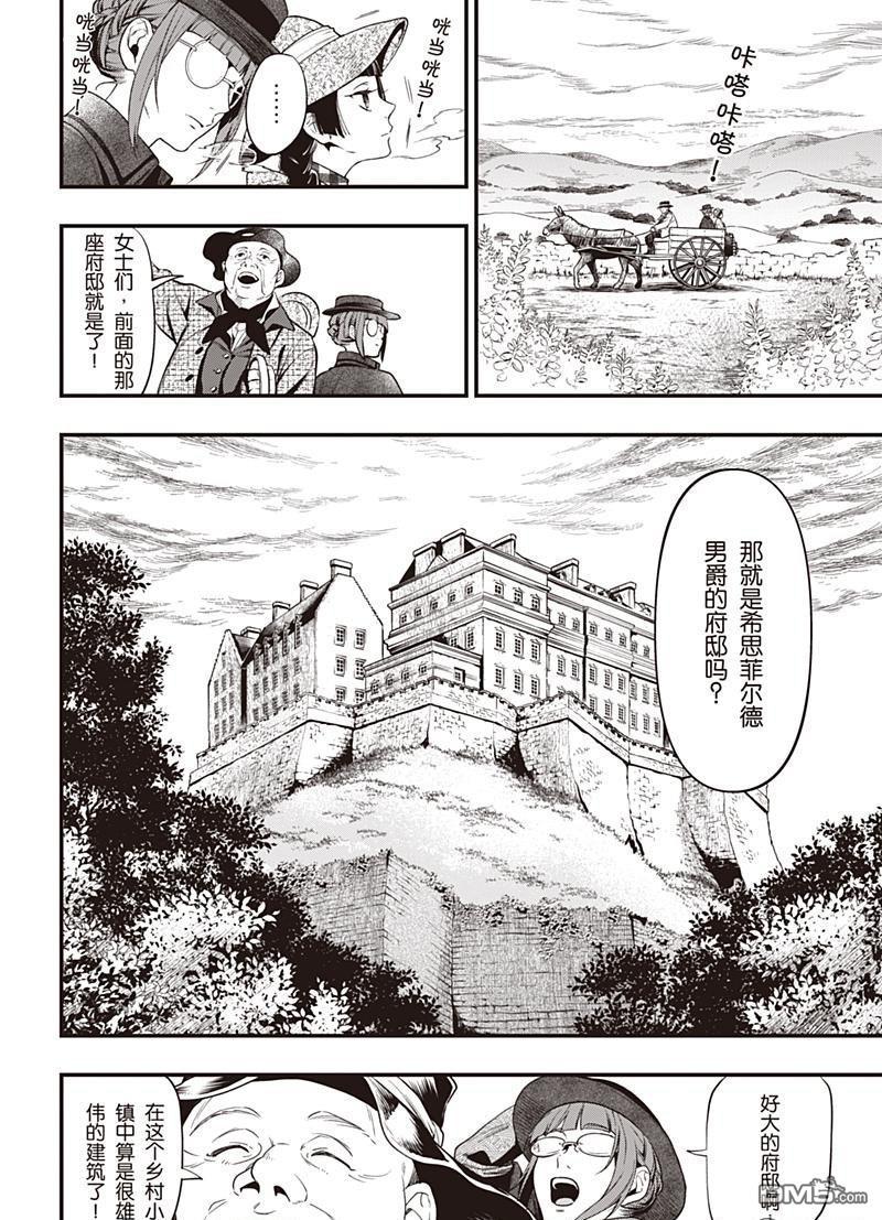 黑执事游戏下载手机版漫画,第152话4图