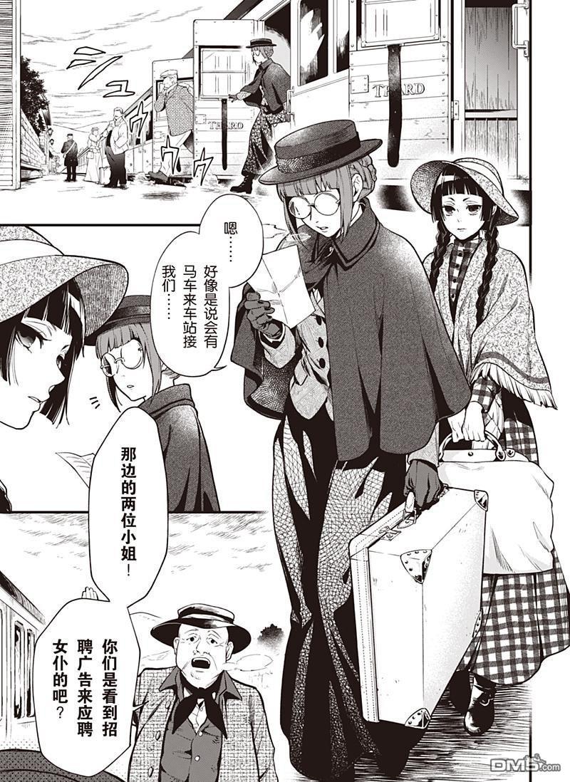 黑执事游戏下载手机版漫画,第152话3图