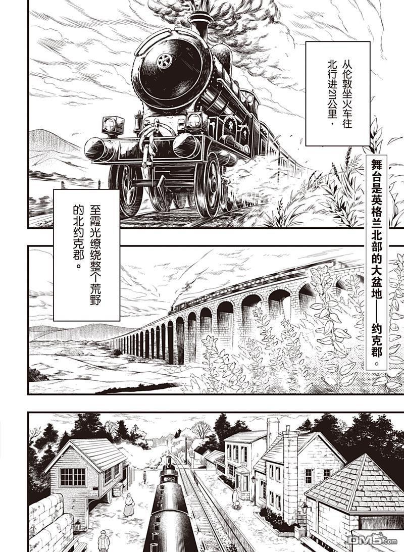 黑执事游戏下载手机版漫画,第152话2图