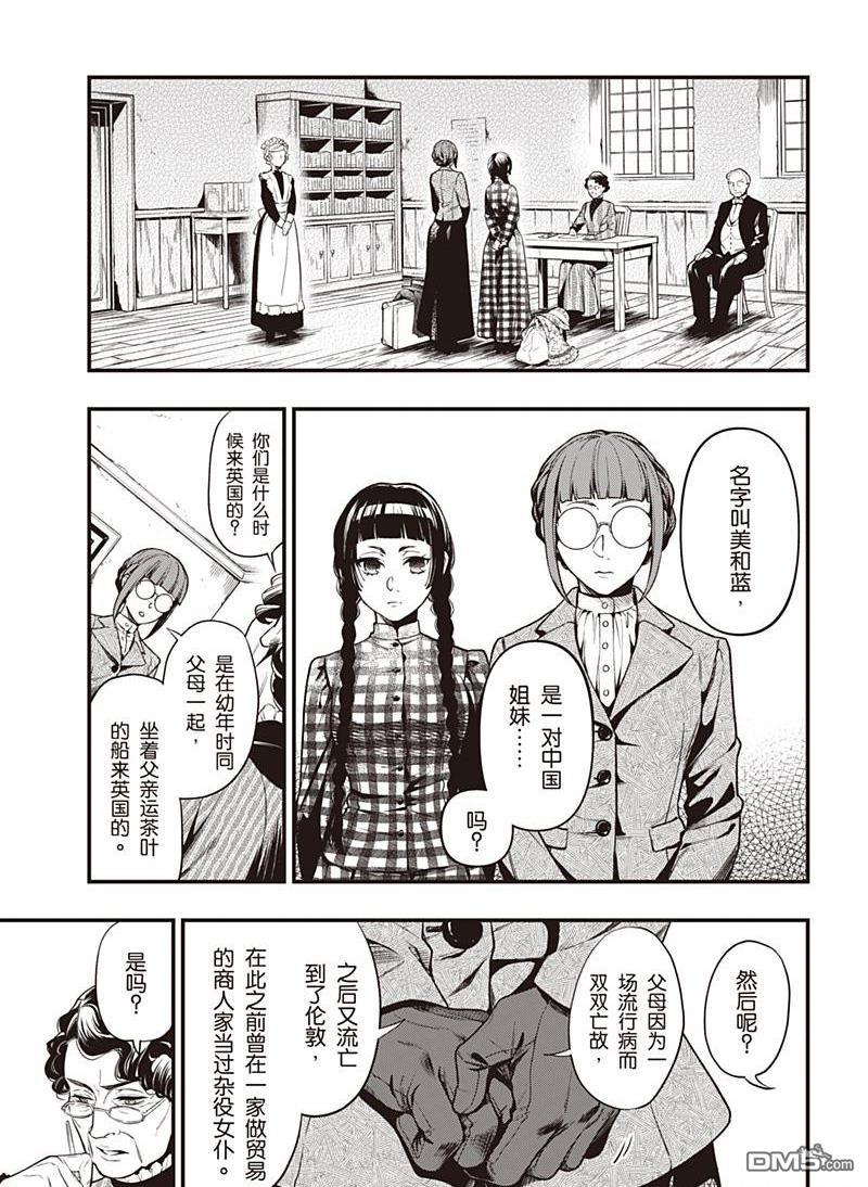 黑执事游戏下载手机版漫画,第152话5图