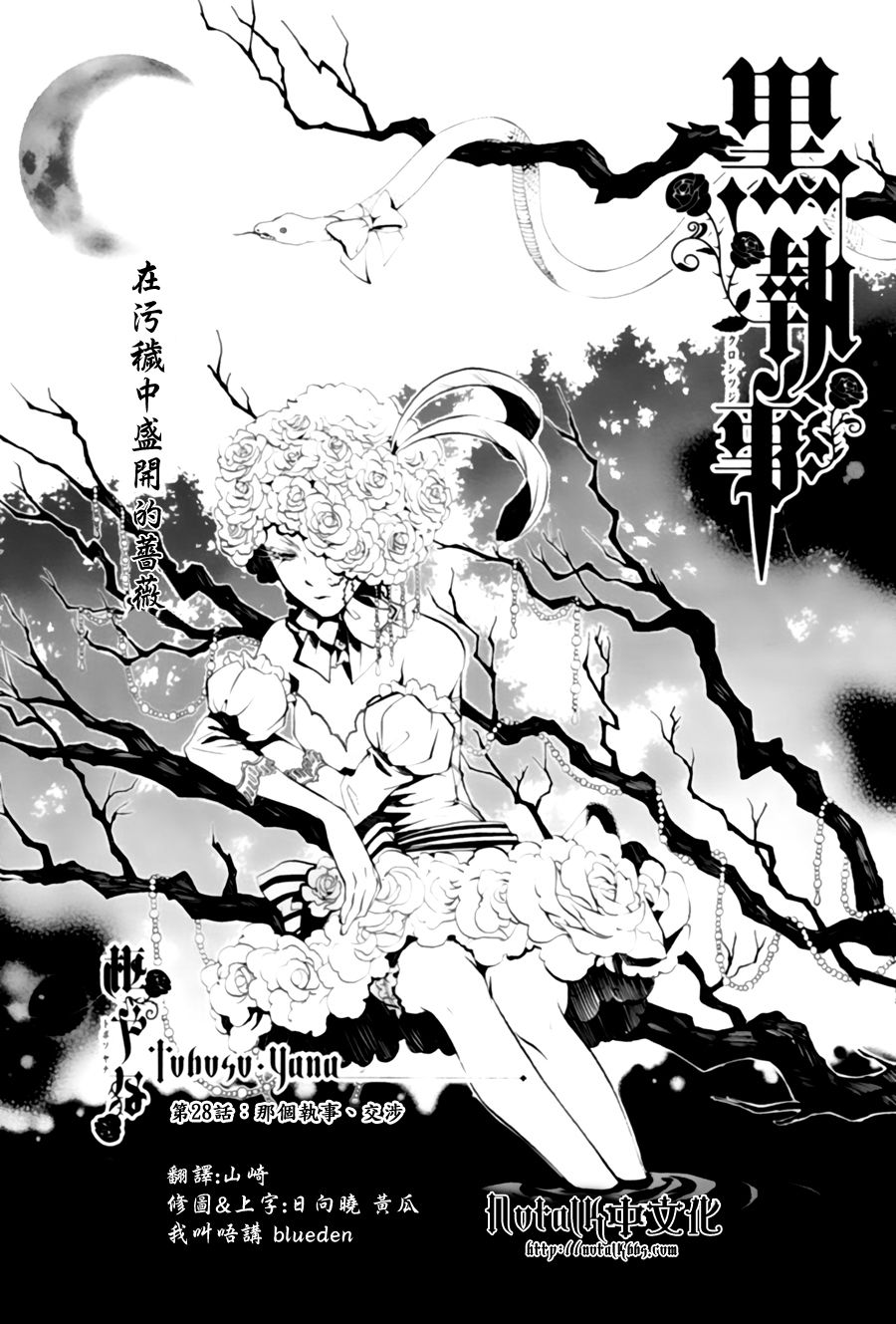 黑执事塞巴斯蒂安漫画,第28话2图