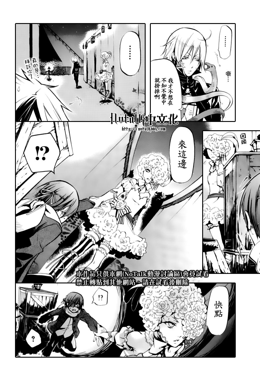 黑执事塞巴斯蒂安漫画,第28话5图