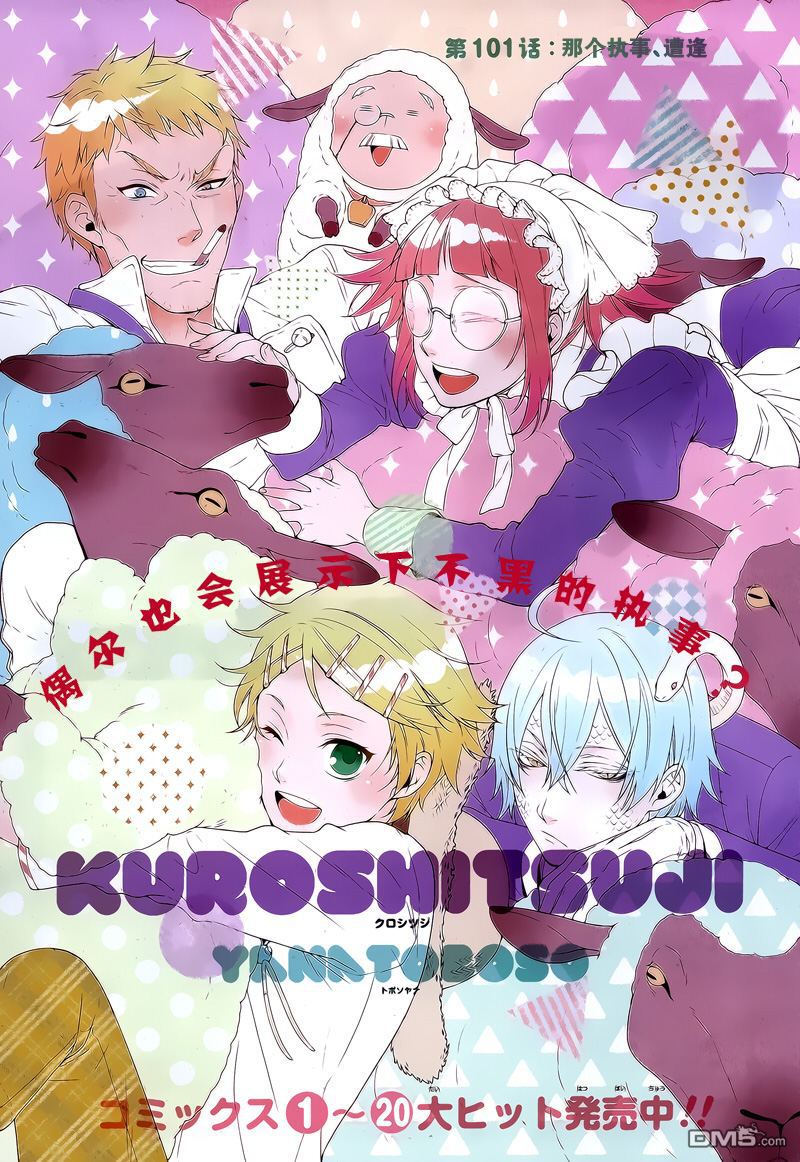 黑执事第一季完整版免费漫画,第101话1图