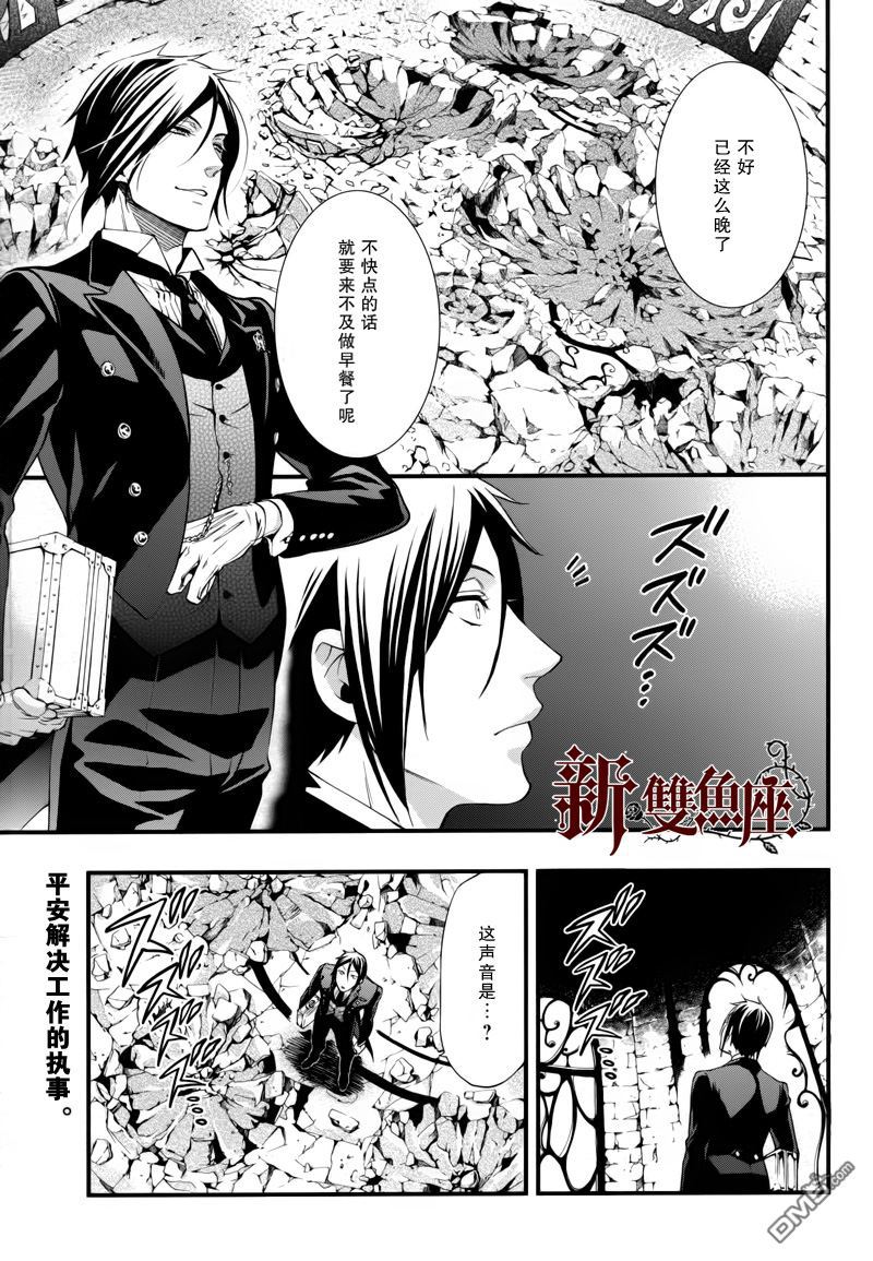 黑执事第一季完整版免费漫画,第101话2图