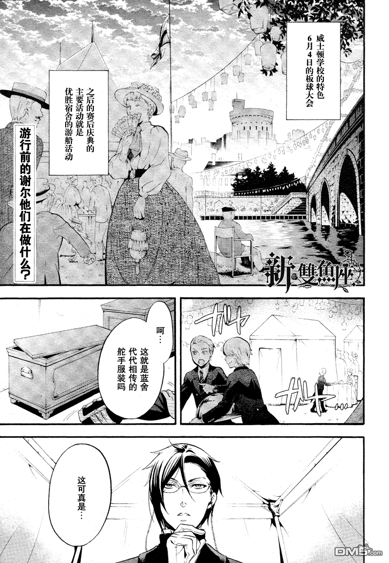 黑执事讲的是什么内容漫画,第81话3图