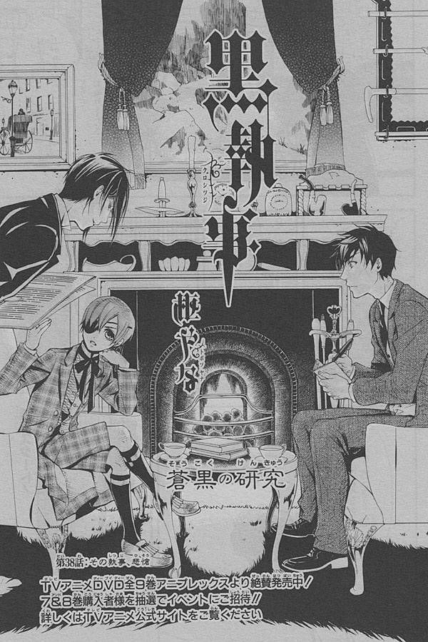 黑执事讲的是什么内容漫画,第38话1图