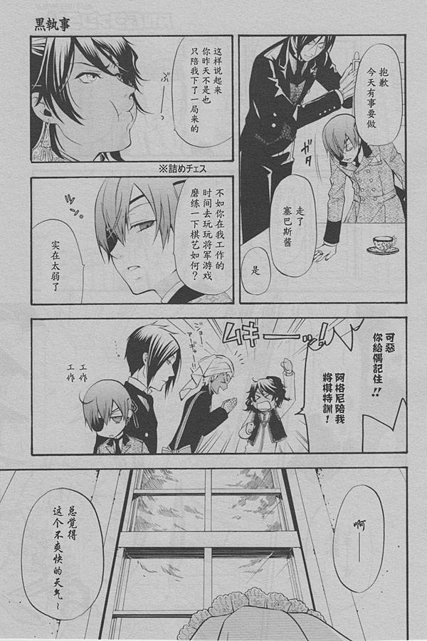 黑执事讲的是什么内容漫画,第38话5图