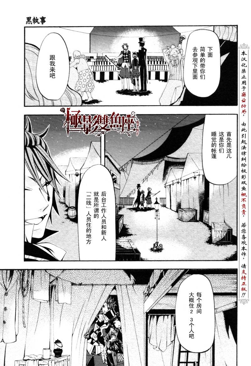 黑执事马戏团篇漫画,第26话4图