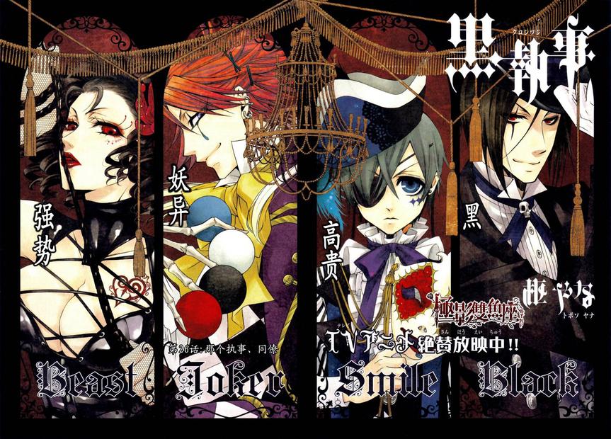 黑执事马戏团篇漫画,第26话3图
