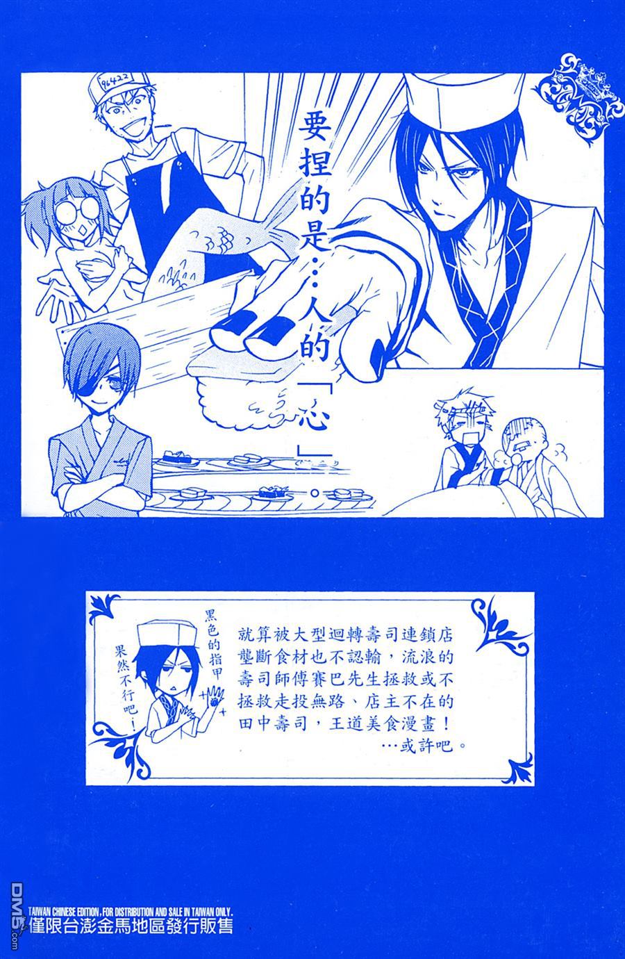 黑执事讲的什么漫画,第5卷3图