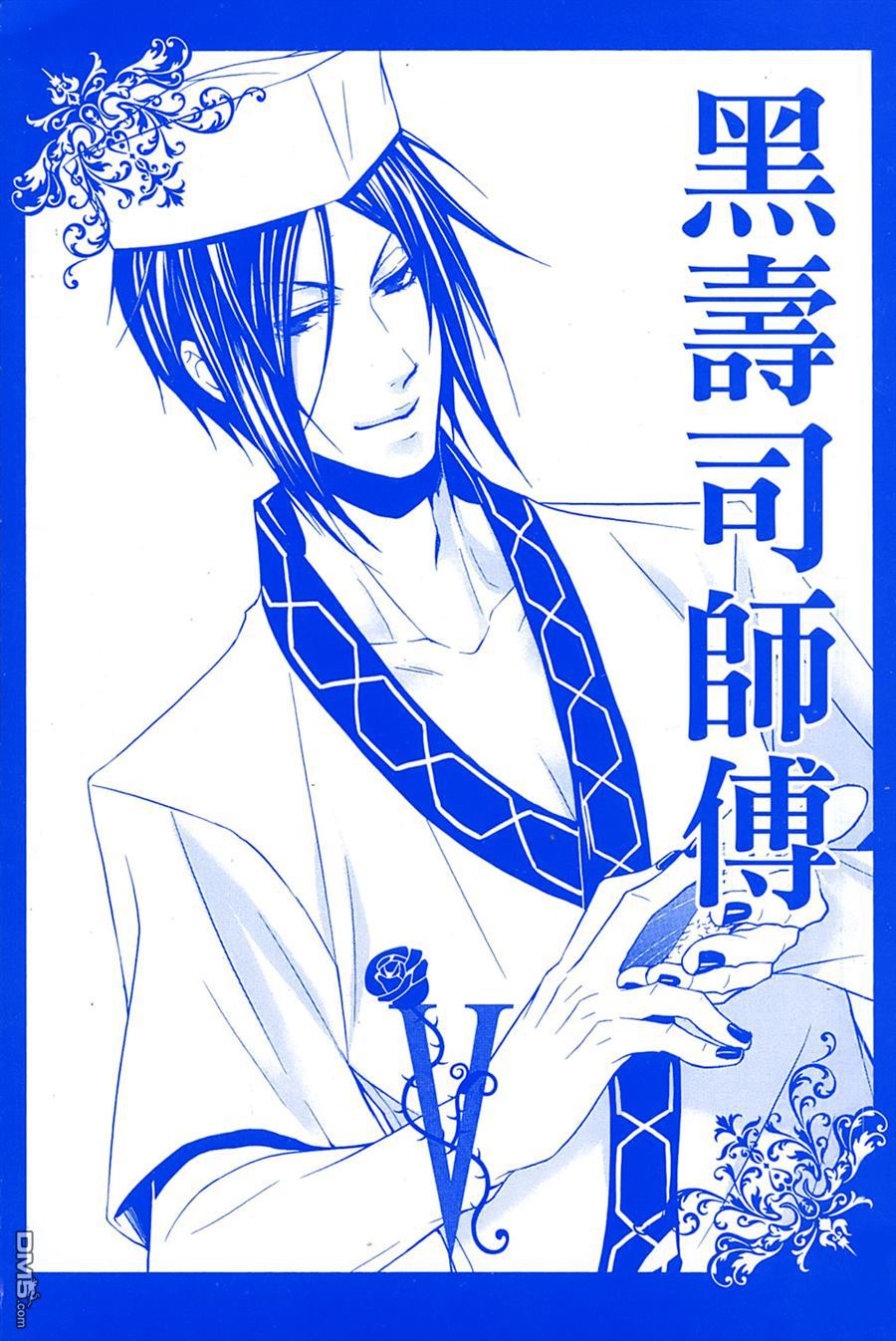 黑执事讲的什么漫画,第5卷2图